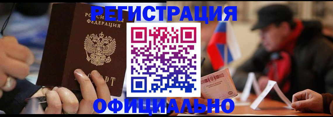 прописка паспорт в Похвистнево