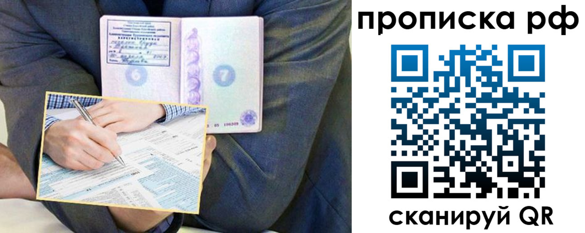 временная регистрация надежно в Похвистнево