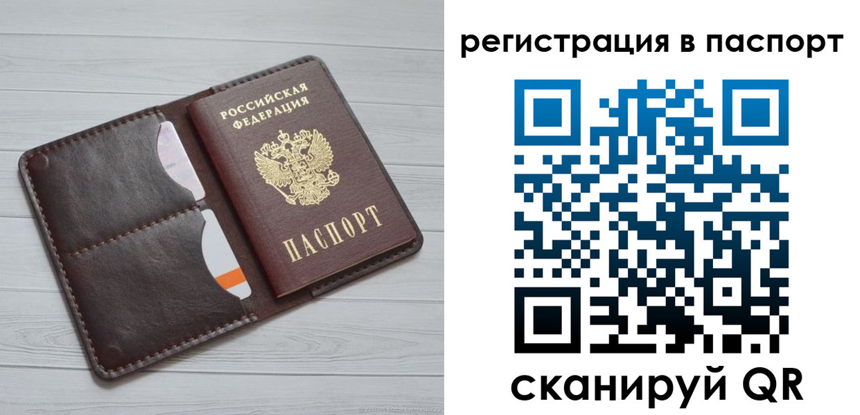 прописка штамп в Похвистнево