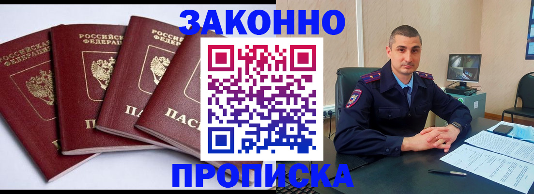 прописка регистрация в Похвистнево