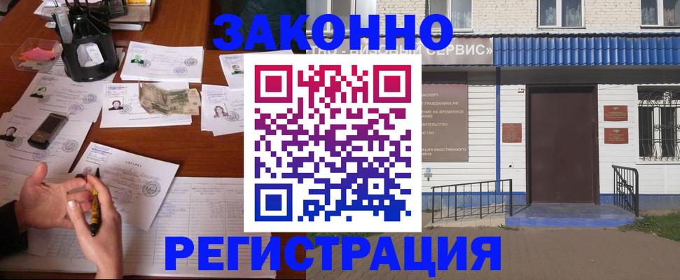 прописка законно в Похвистнево