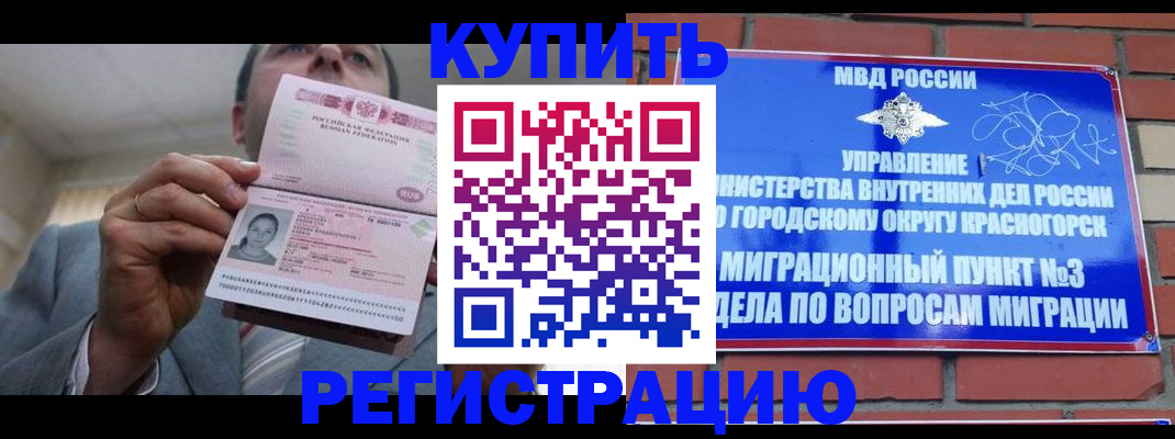 прописка в Похвистнево
