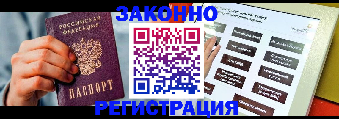 временная регистрация купить в Похвистнево