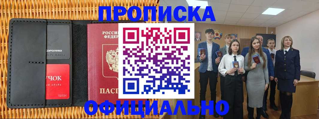 временная прописка в Похвистнево